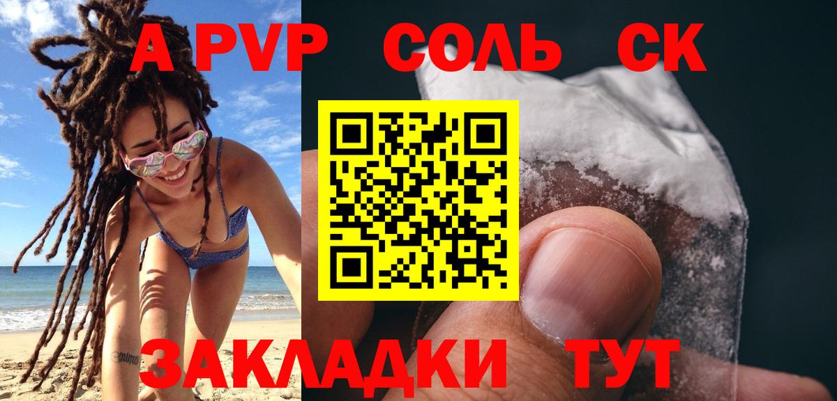 Alpha-PVP Соль Алушта