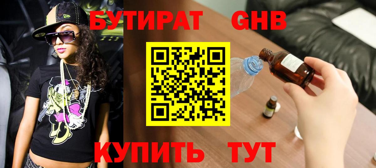 Бутират бутандиол  Вход с VPN  Алушта 