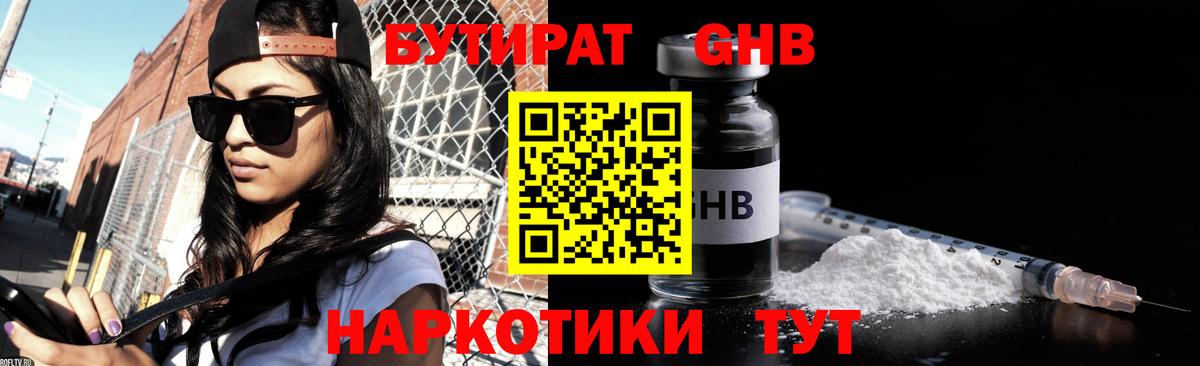 Бутират 1.4BDO Алушта