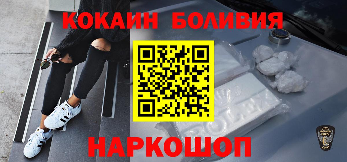 КОКАИН Боливия  где купить наркоту  Алушта  КОКАИН 99%  Вход с VPN 