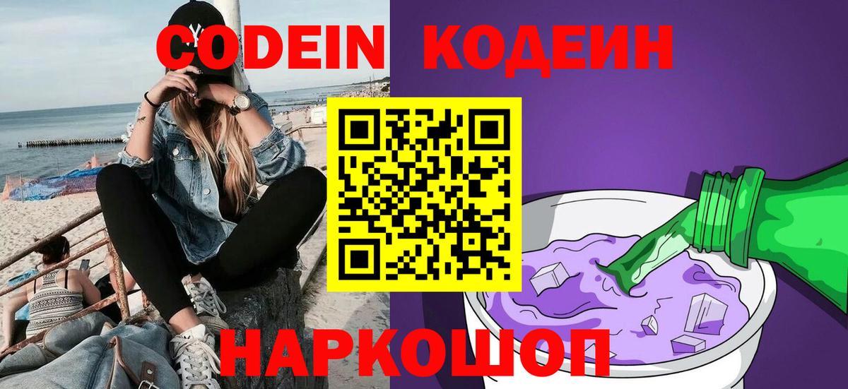 Алушта  Кодеиновый сироп Lean Purple Drank  Вход с VPN 