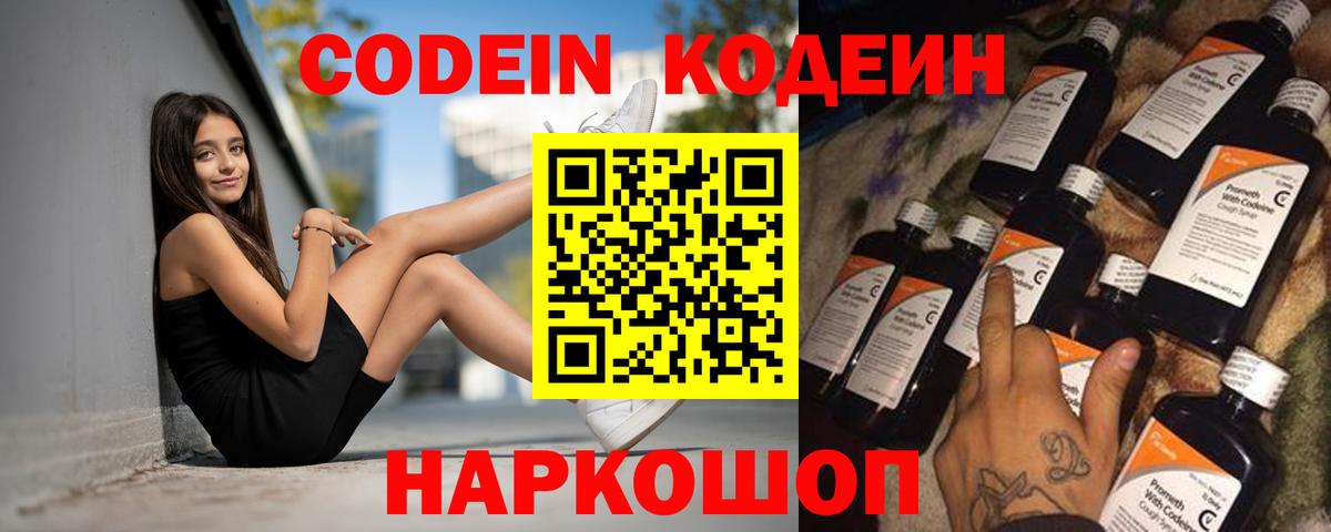 Кодеиновый сироп Lean Purple Drank Алушта
