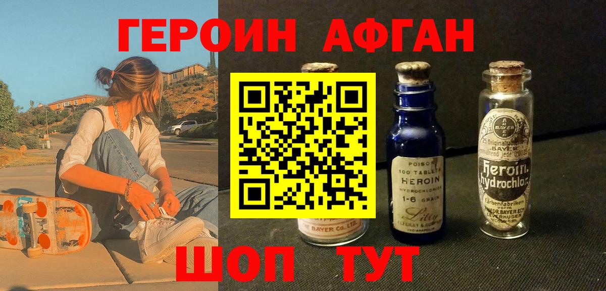 Героин Heroin Алушта