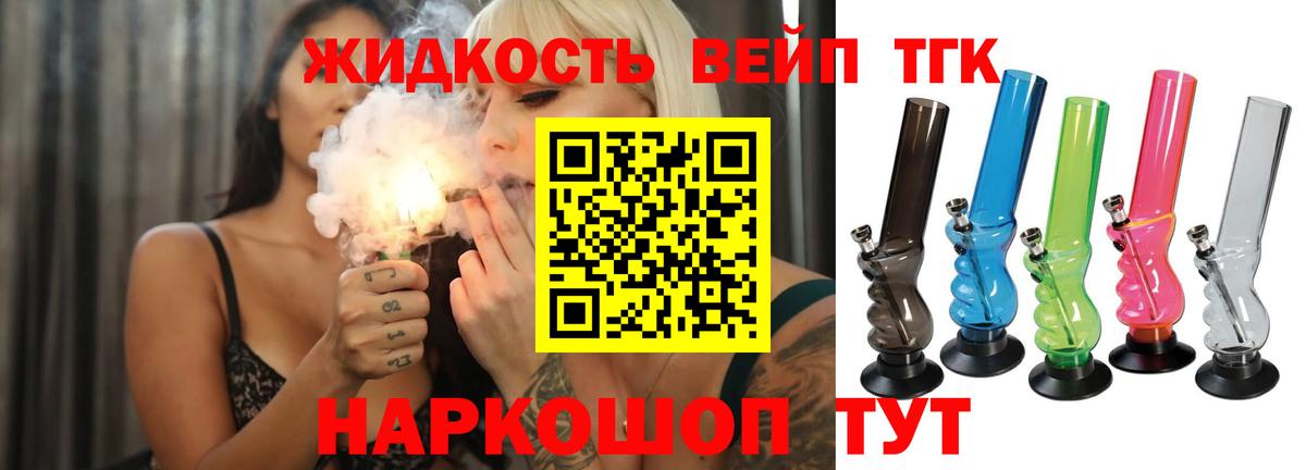 Алушта  Дистиллят ТГК вейп  Вход с VPN  ТГК жижа 